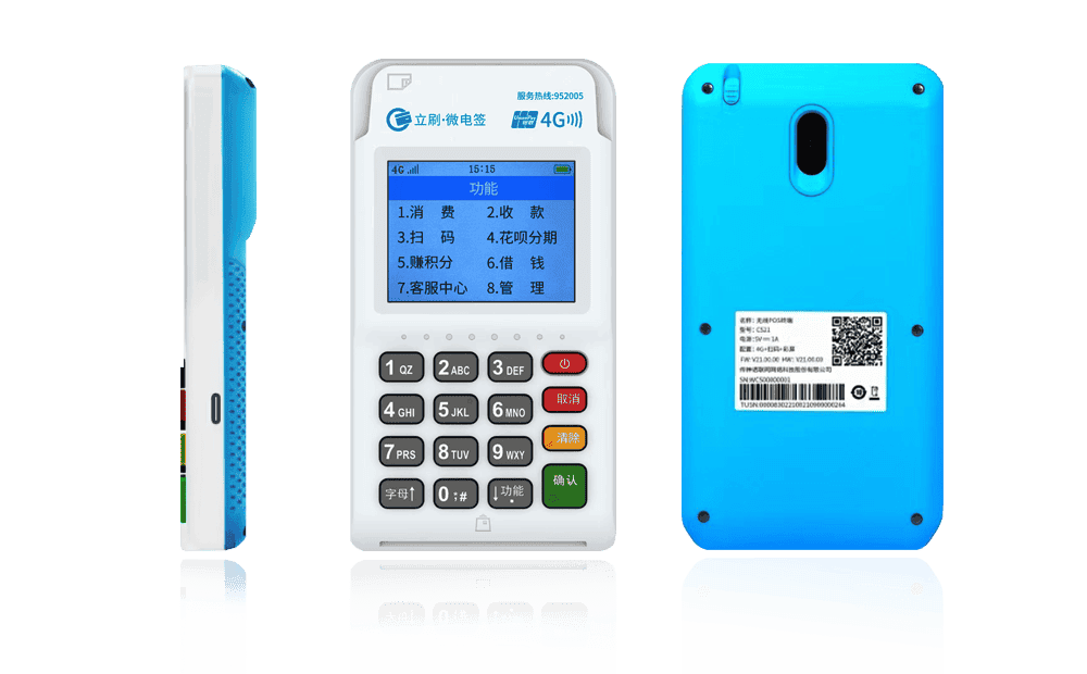 马尾立刷电签POS机