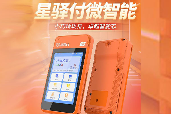 马尾国通微电签POS机